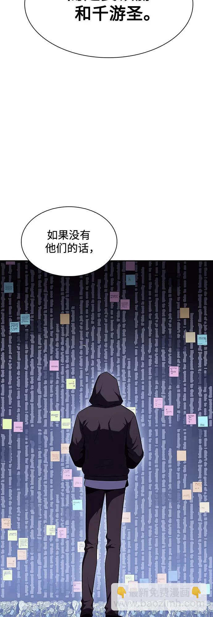 🍘我独自满级新手 [第108话] 回归日常生活 第24页
