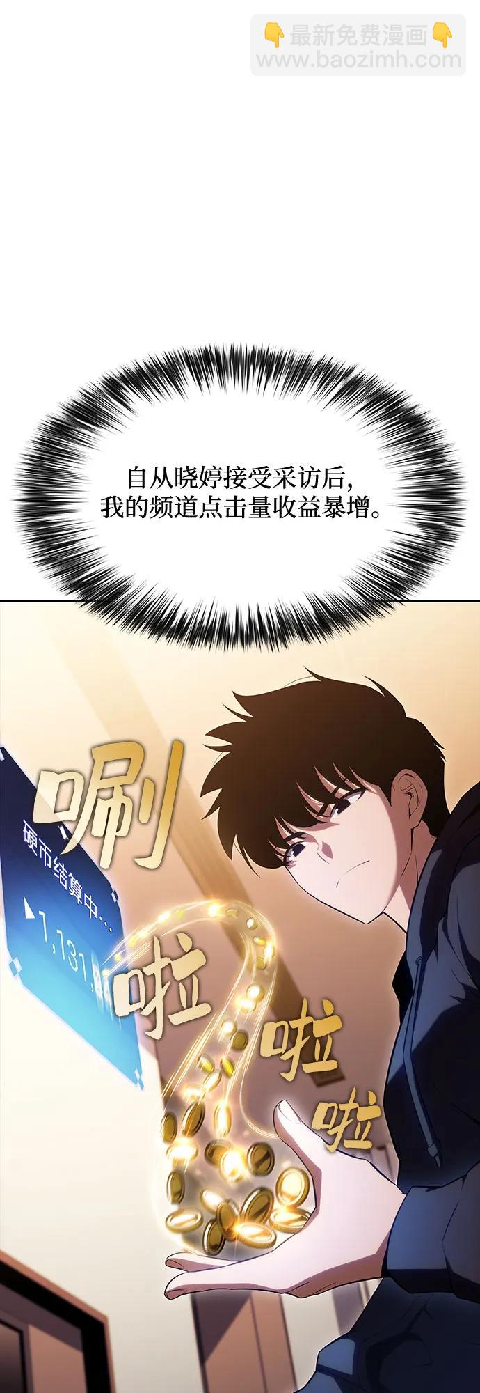 🍘我独自满级新手 [第108话] 回归日常生活 第34页
