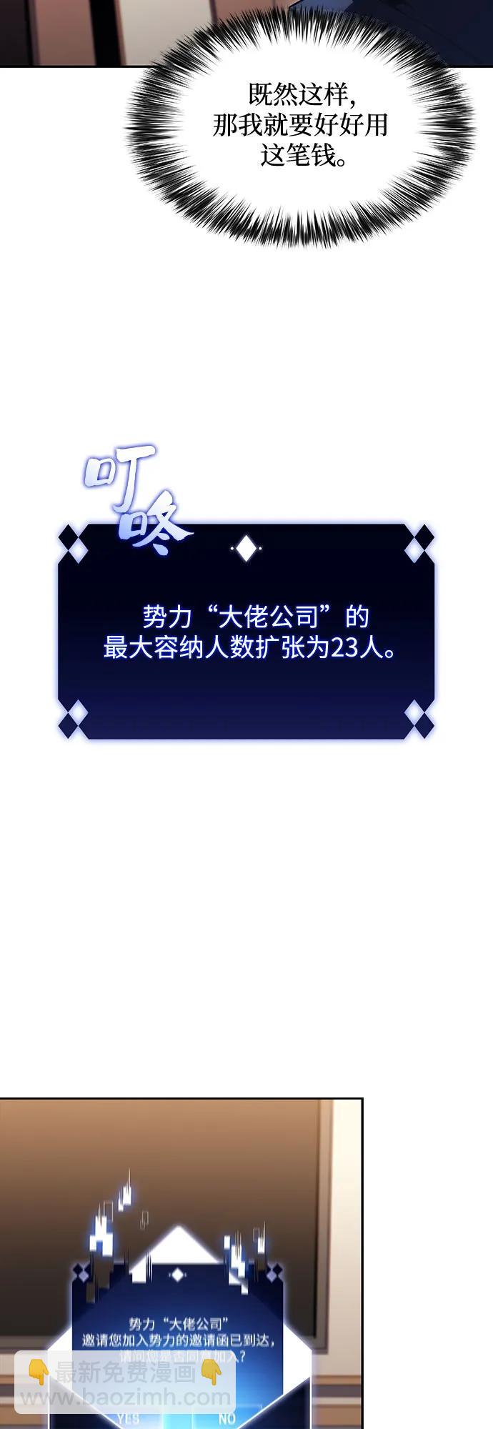 🍘我独自满级新手 [第108话] 回归日常生活 第35页