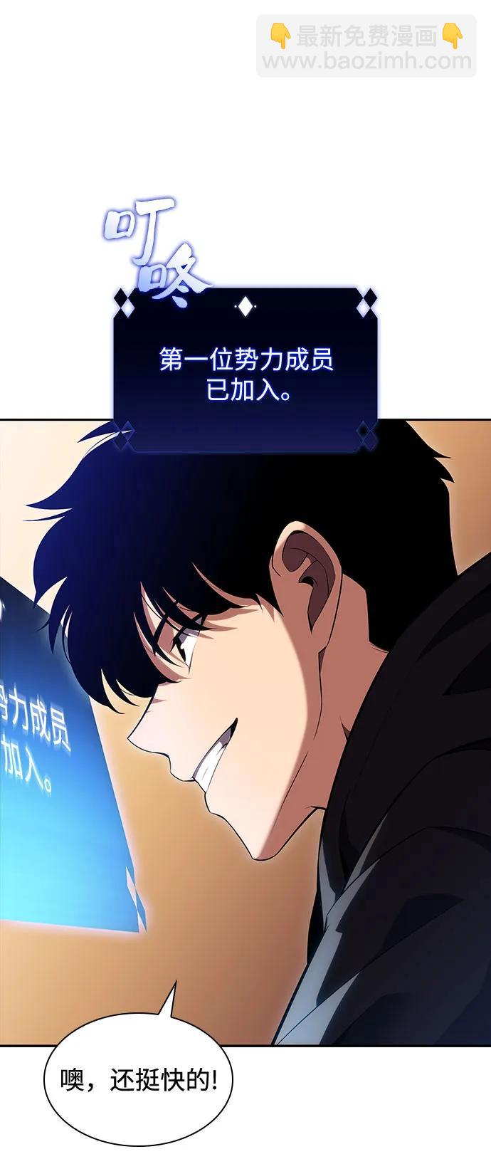 🍘我独自满级新手 [第108话] 回归日常生活 第38页