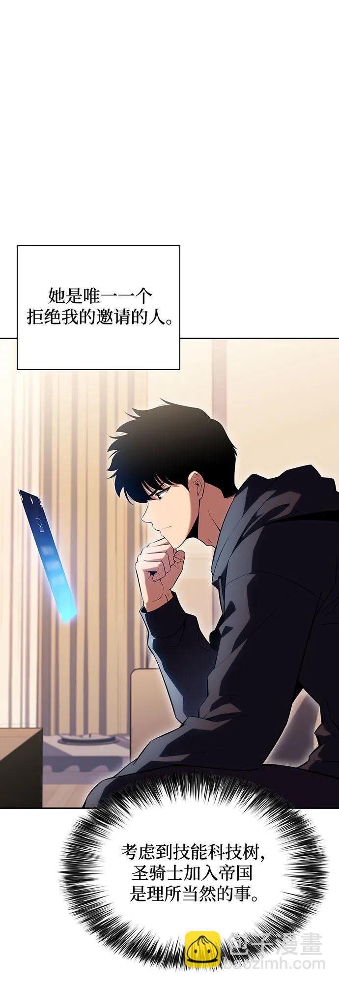 🍘我独自满级新手 [第108话] 回归日常生活 第43页