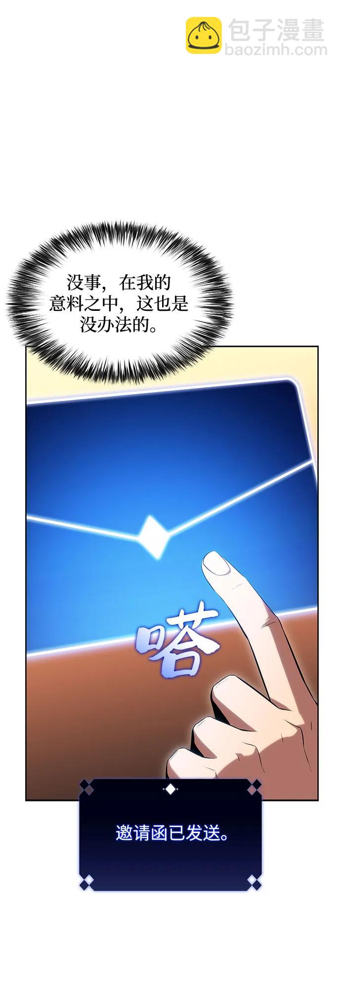 🍘我独自满级新手 [第108话] 回归日常生活 第44页