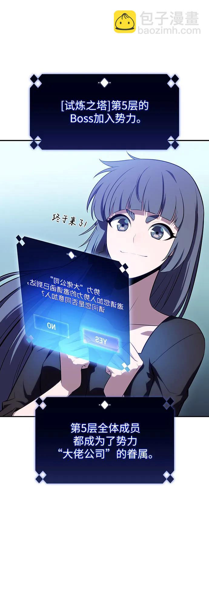 🍘我独自满级新手 [第108话] 回归日常生活 第46页