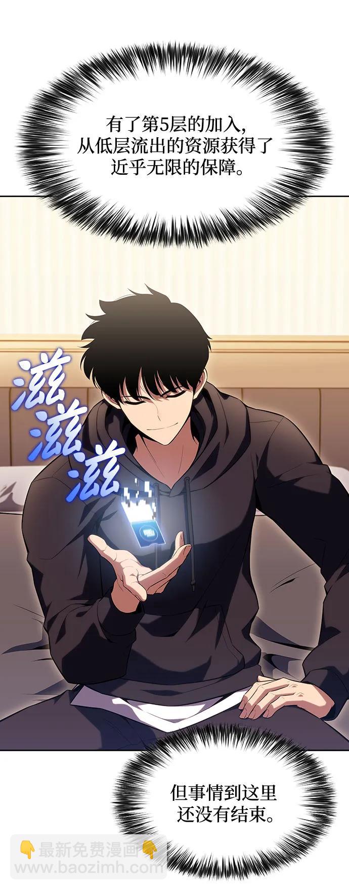 🍘我独自满级新手 [第108话] 回归日常生活 第47页