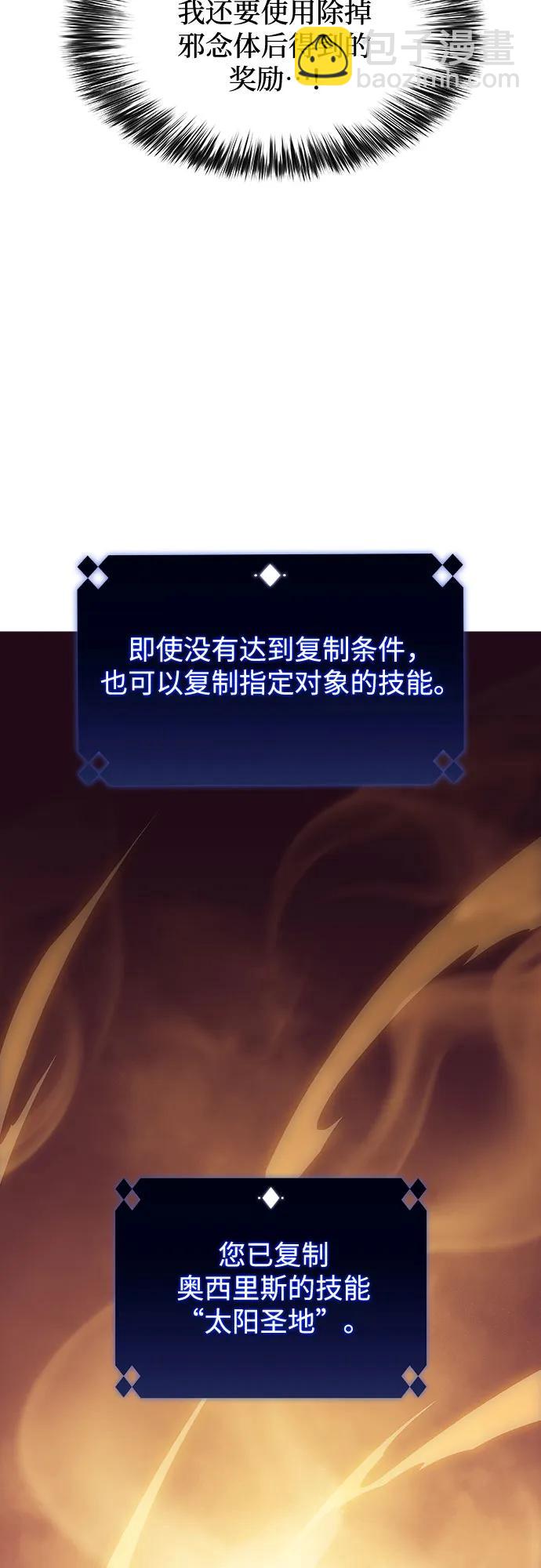 🍘我独自满级新手 [第108话] 回归日常生活 第49页