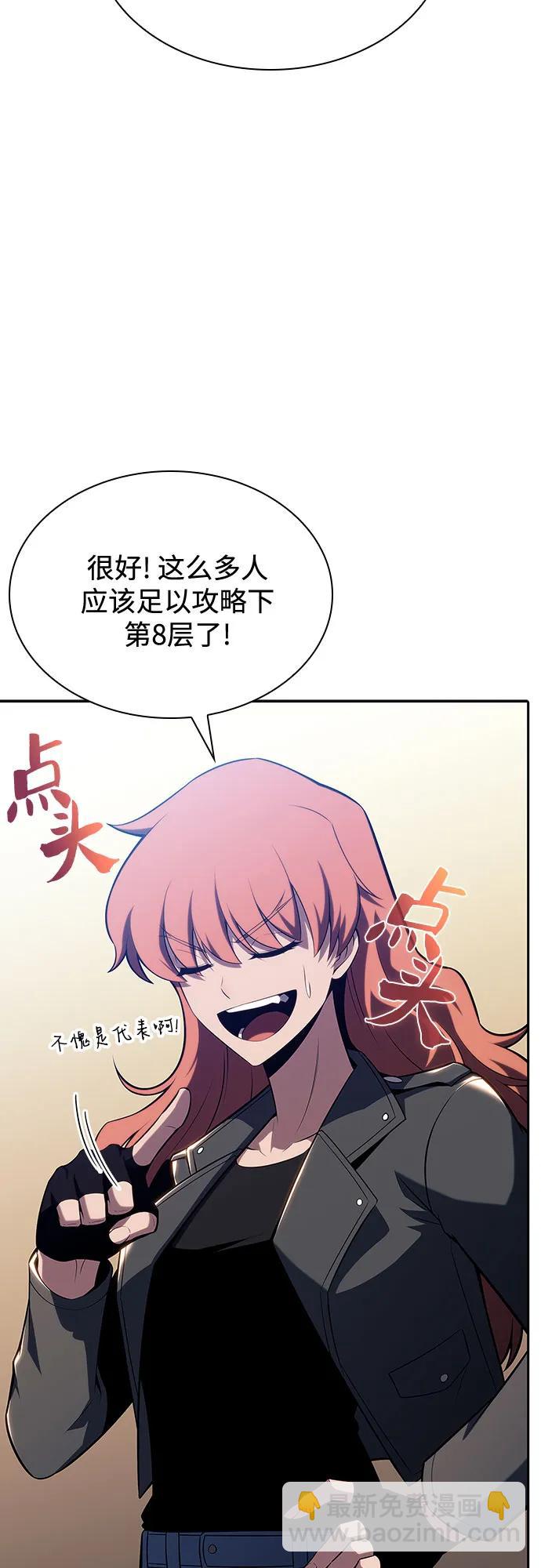 🍘我独自满级新手 [第110话] 红色誓言的图案 第10页