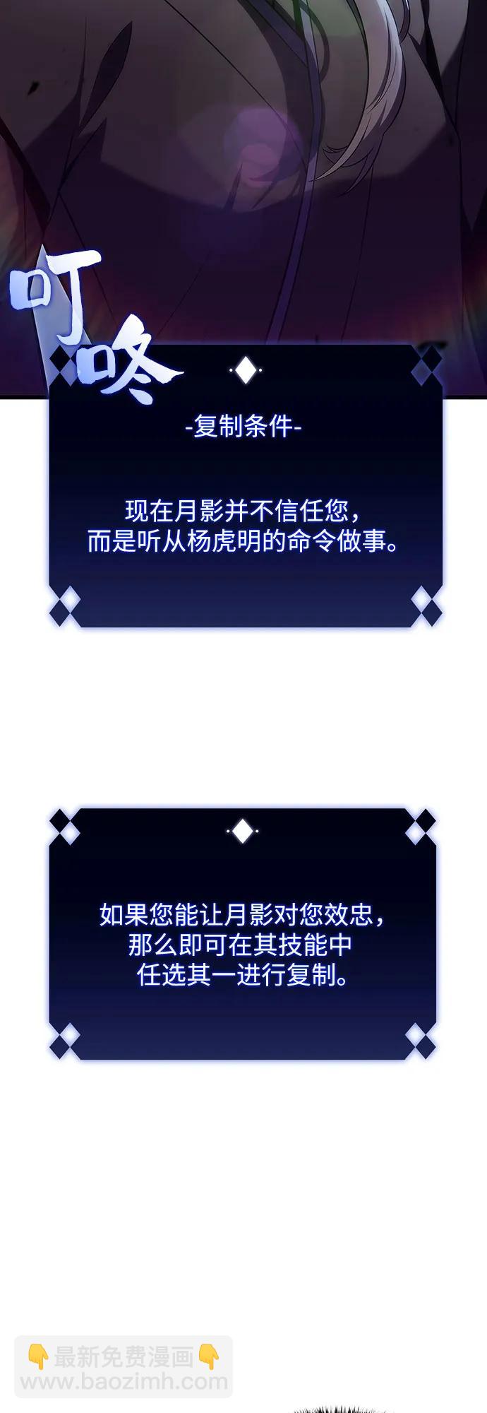🍘我独自满级新手 [第110话] 红色誓言的图案 第4页