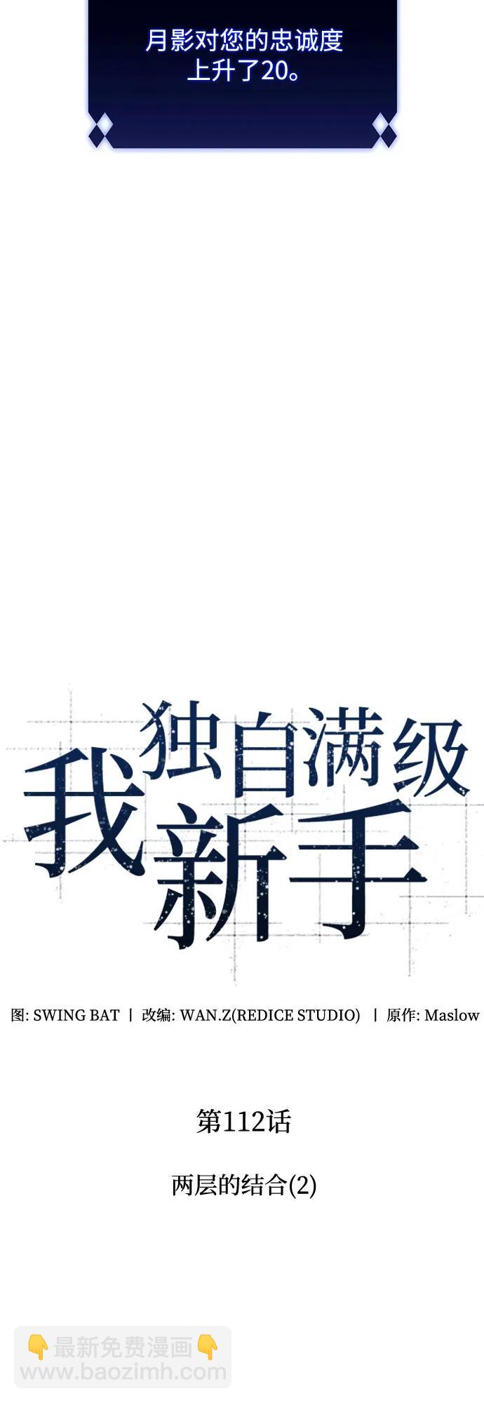 🍘我独自满级新手 [第112话] 两层的结合（2） 第18页