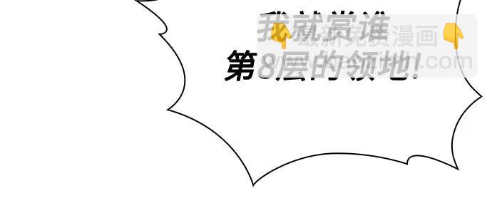 🍘我独自满级新手 [第112话] 两层的结合（2） 第20页