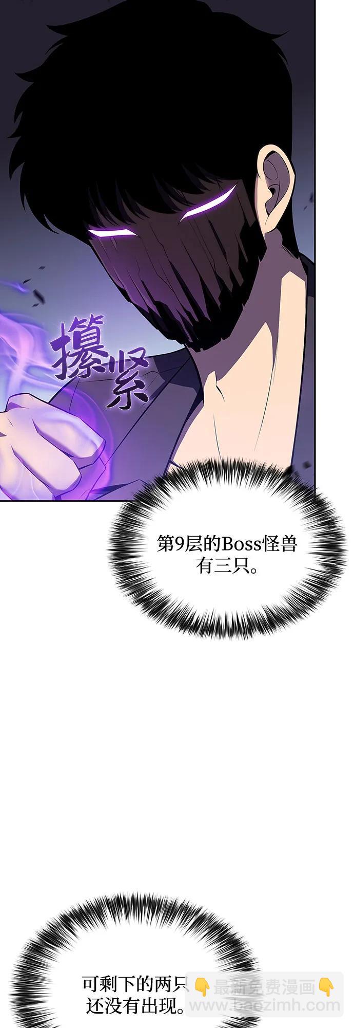 🍘我独自满级新手 [第112话] 两层的结合（2） 第29页
