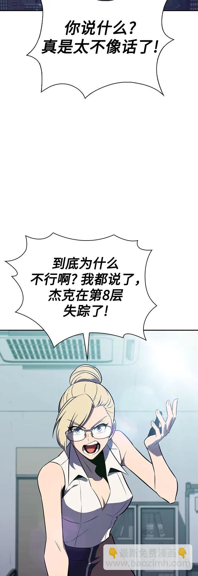 🍘我独自满级新手 [第112话] 两层的结合（2） 第38页
