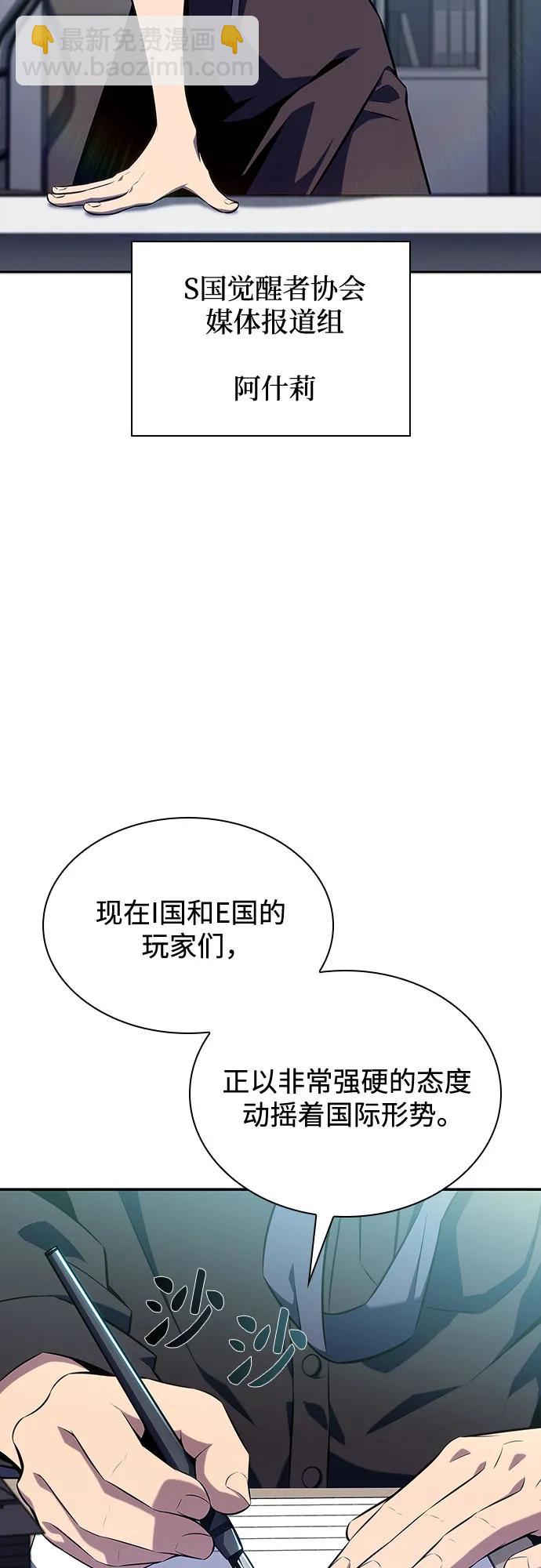 🍘我独自满级新手 [第112话] 两层的结合（2） 第39页