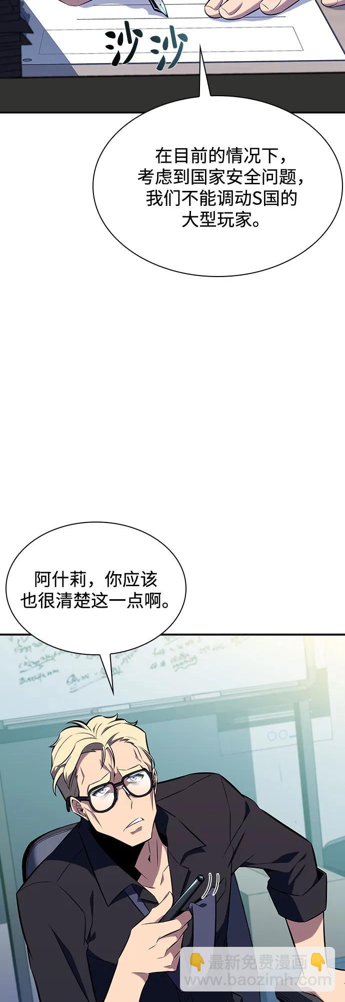 🍘我独自满级新手 [第112话] 两层的结合（2） 第40页