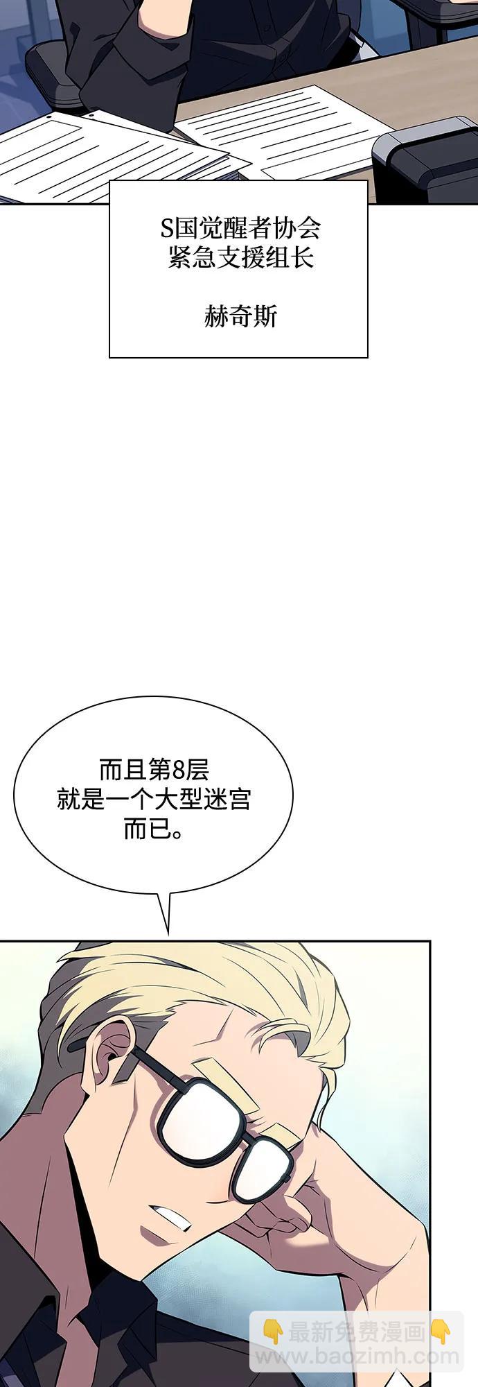 🍘我独自满级新手 [第112话] 两层的结合（2） 第41页