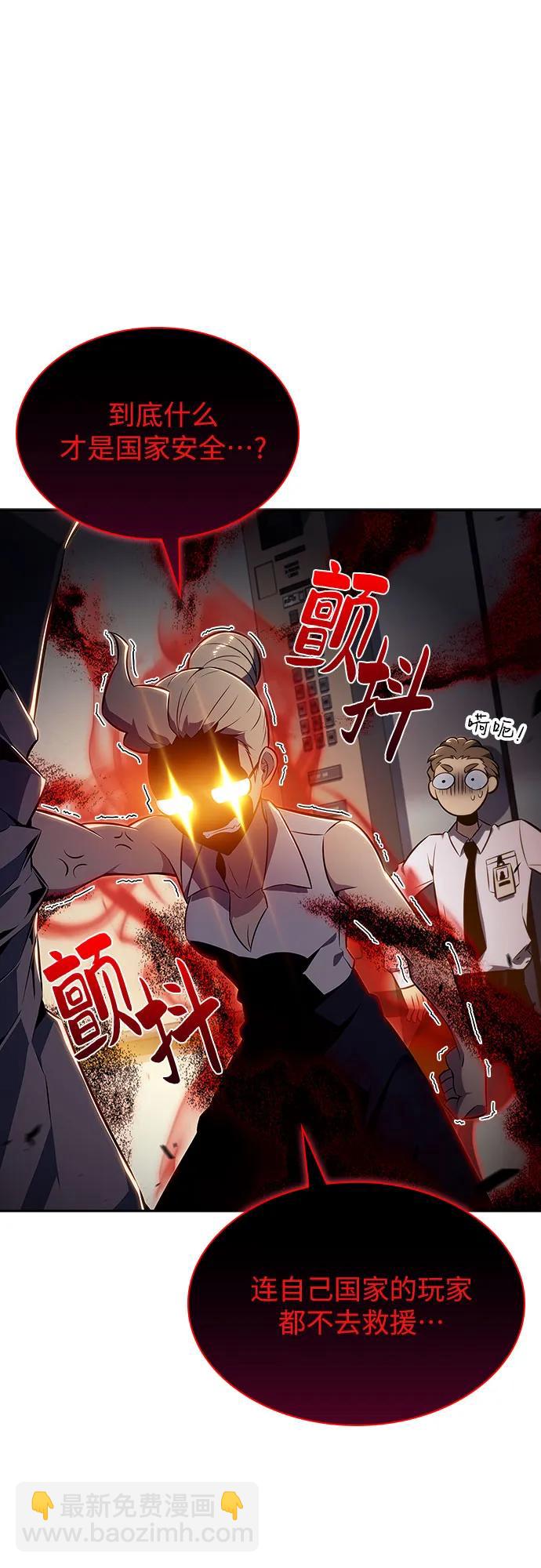 🍘我独自满级新手 [第112话] 两层的结合（2） 第45页