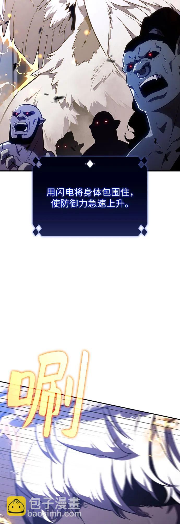 🍘我独自满级新手 [第114话] 连接信念的绳索 第14页
