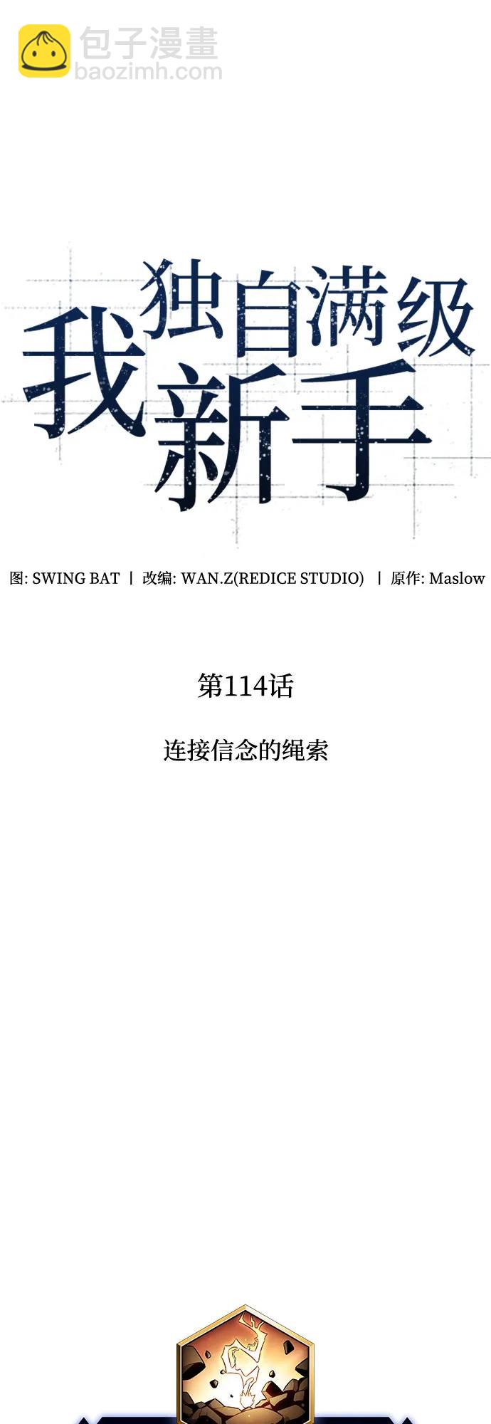 🍘我独自满级新手 [第114话] 连接信念的绳索 第20页