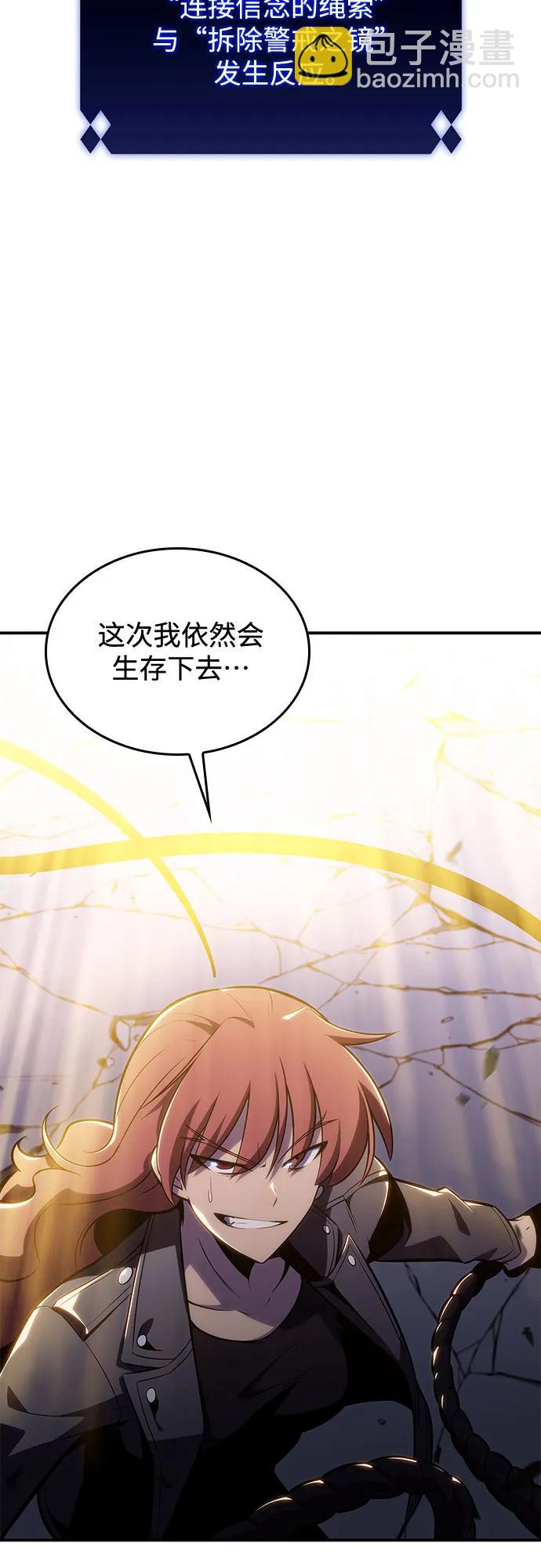 🍘我独自满级新手 [第114话] 连接信念的绳索 第29页