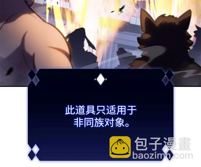 🍘我独自满级新手 [第114话] 连接信念的绳索 第31页