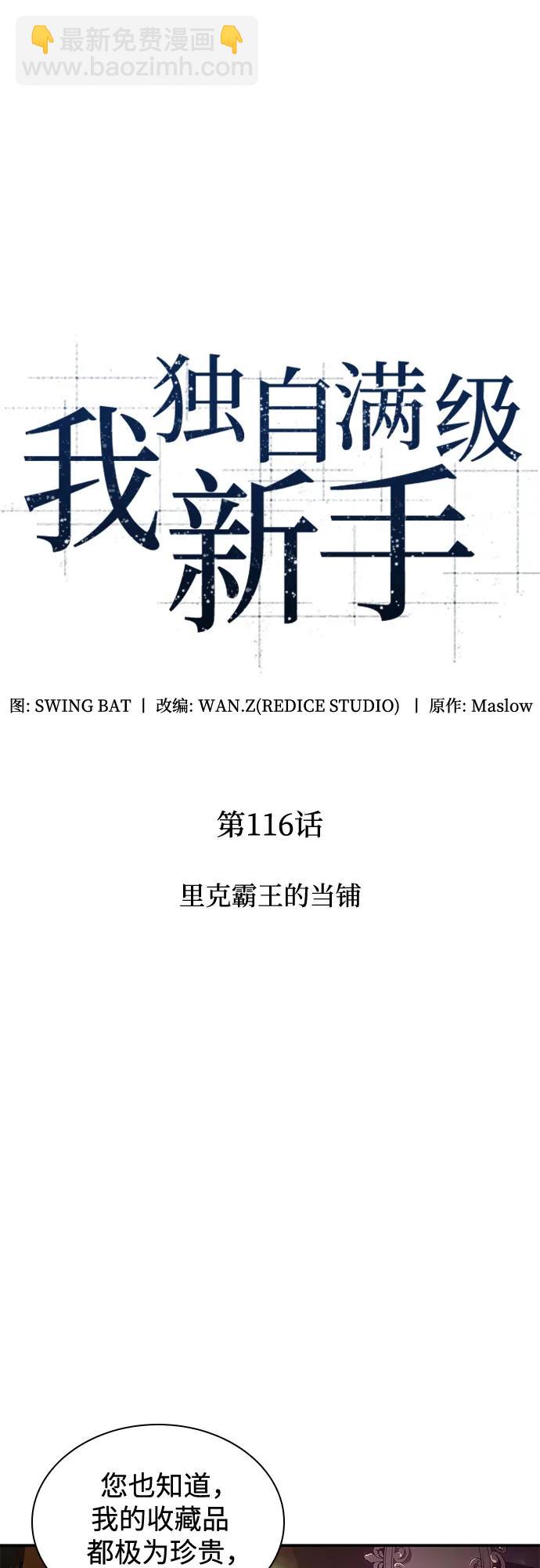 🍘我独自满级新手 [第116话] 里克霸王的当铺 第12页