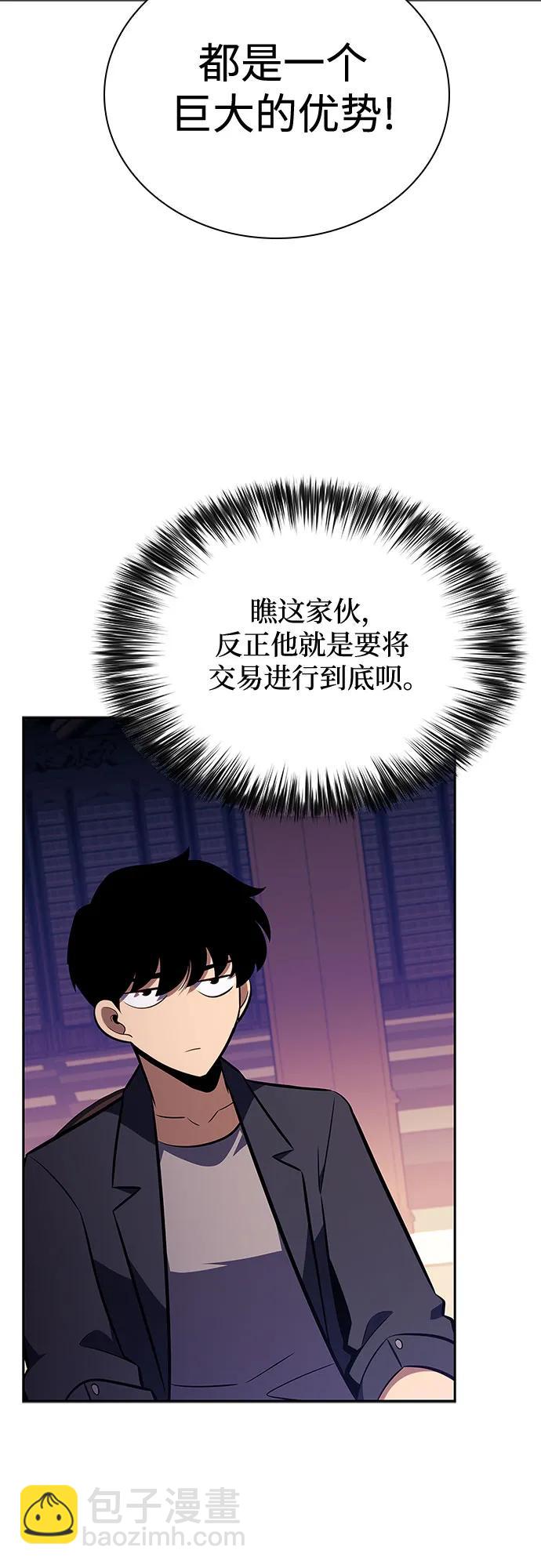 🍘我独自满级新手 [第116话] 里克霸王的当铺 第15页