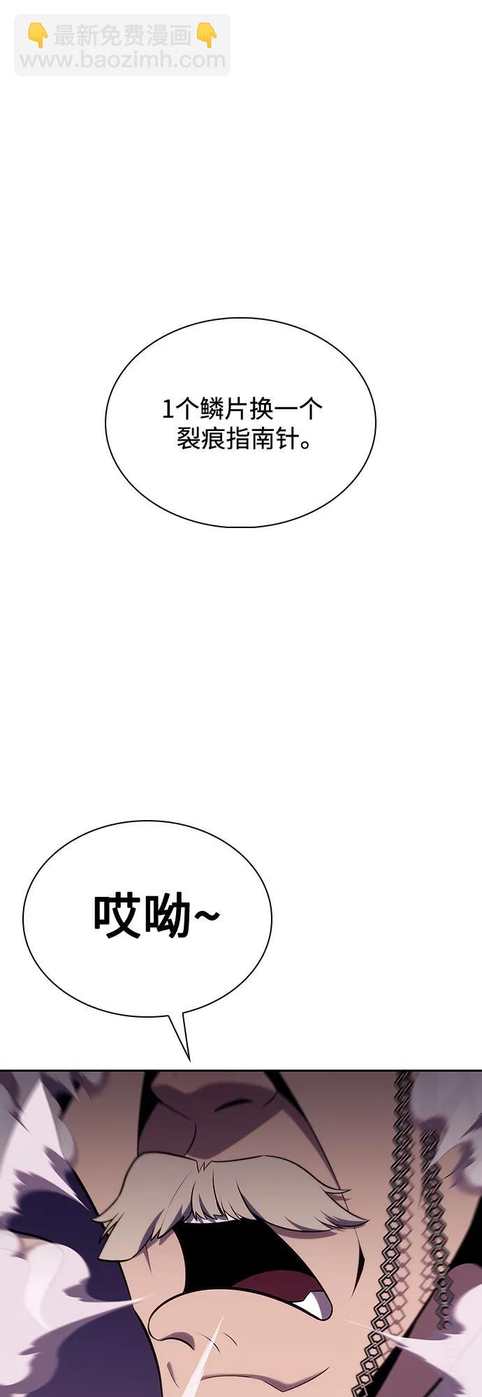 🍘我独自满级新手 [第116话] 里克霸王的当铺 第21页