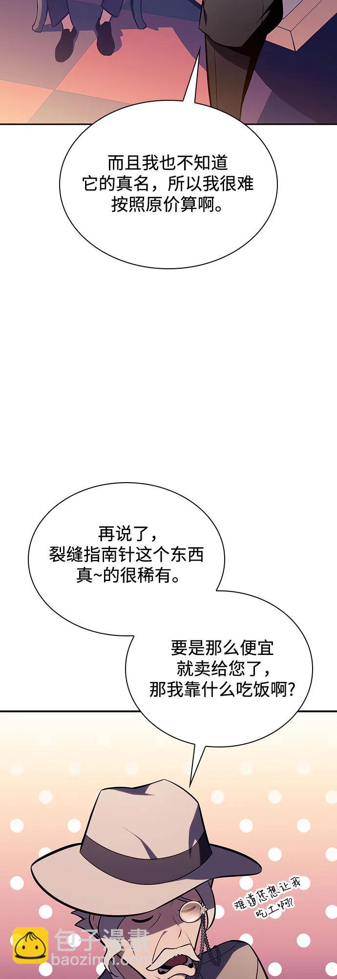 🍘我独自满级新手 [第116话] 里克霸王的当铺 第23页