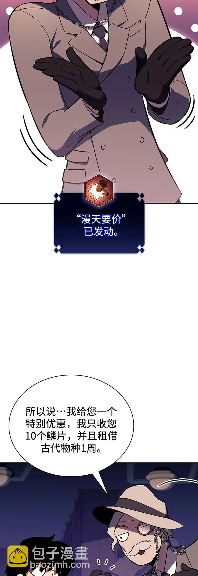 🍘我独自满级新手 [第116话] 里克霸王的当铺 第24页