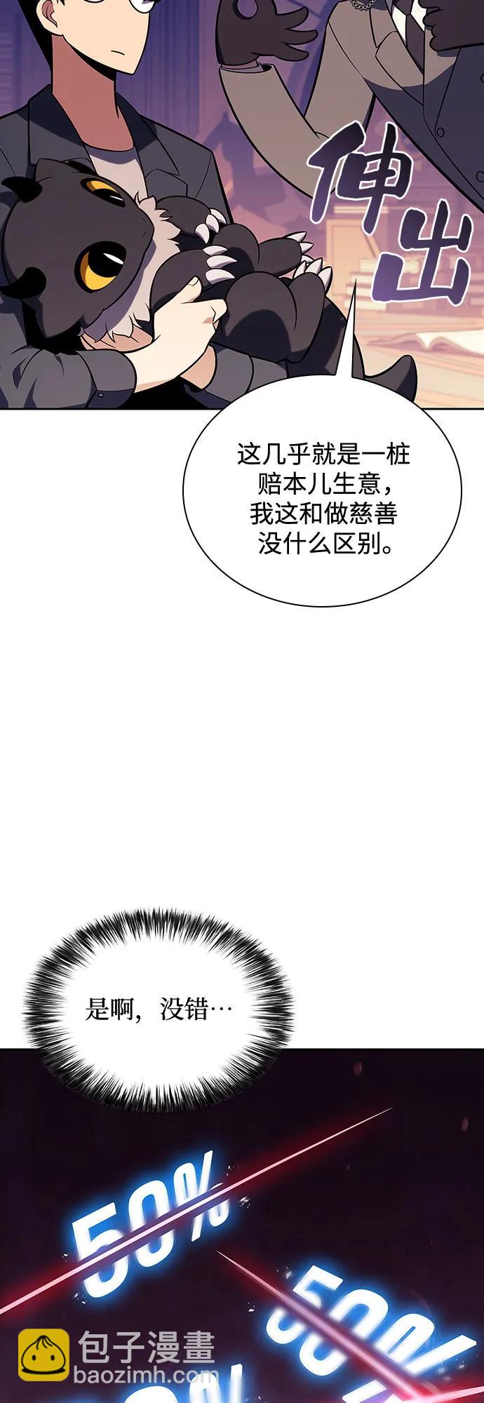 🍘我独自满级新手 [第116话] 里克霸王的当铺 第25页