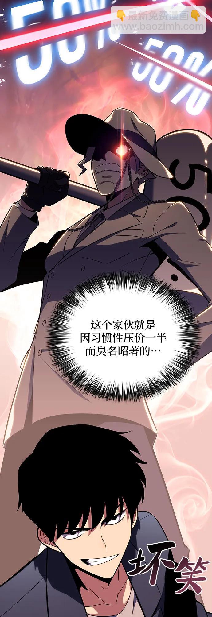 🍘我独自满级新手 [第116话] 里克霸王的当铺 第26页