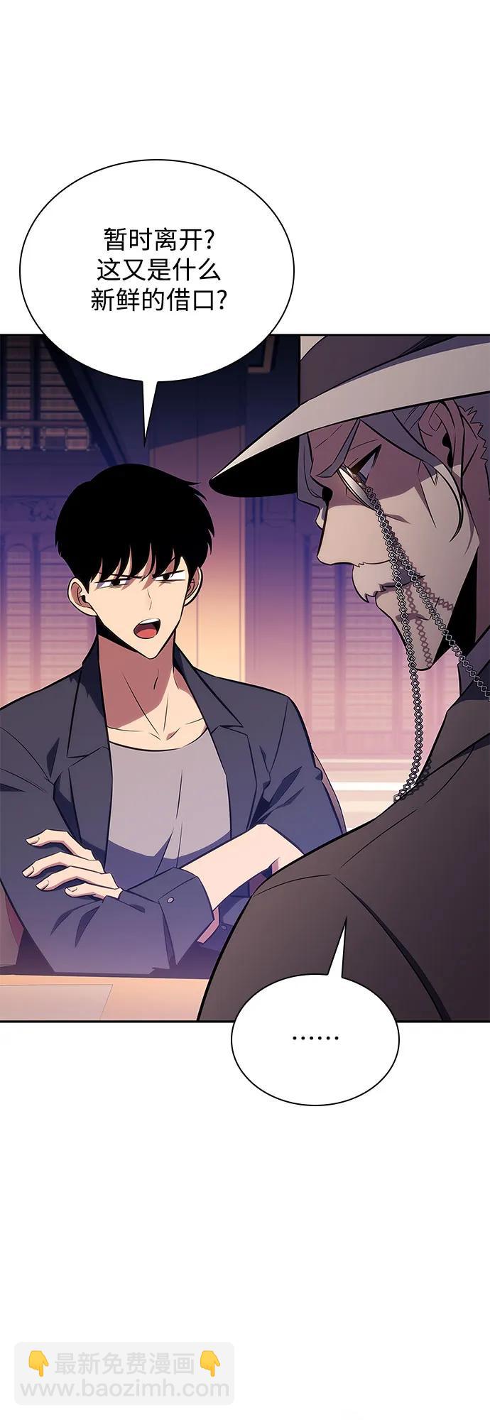 🍘我独自满级新手 [第116话] 里克霸王的当铺 第4页