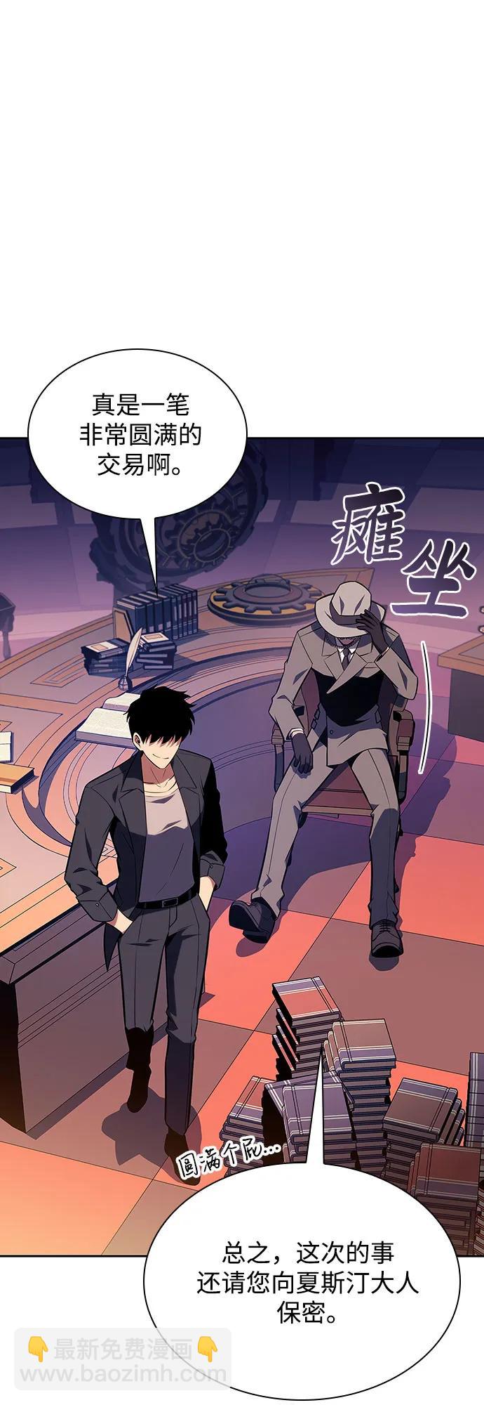 🍘我独自满级新手 [第116话] 里克霸王的当铺 第44页