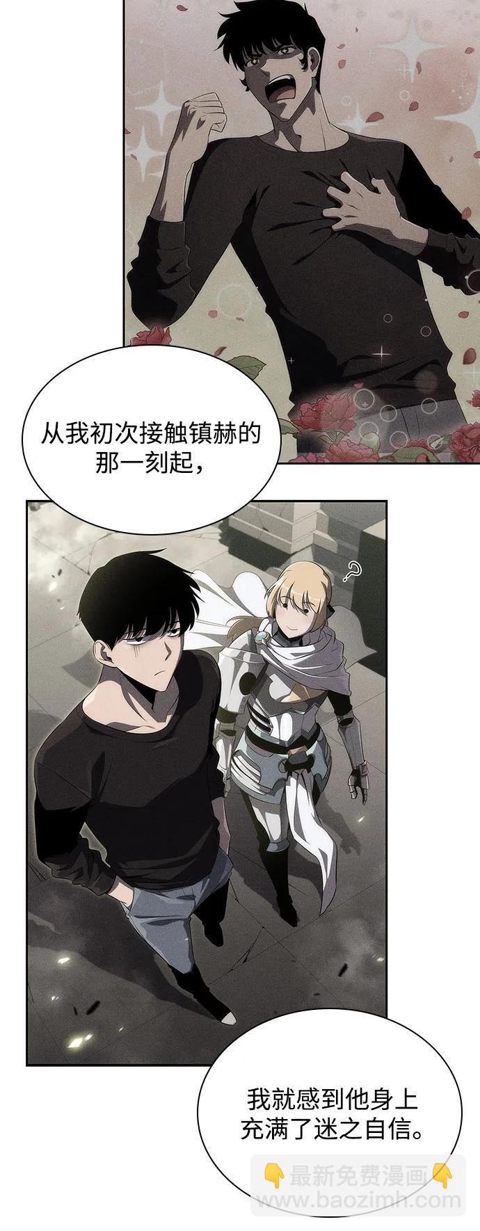🍘我独自满级新手 [第118话] 战火涌现（1） 第11页
