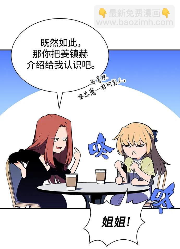 🍘我独自满级新手 [第118话] 战火涌现（1） 第17页