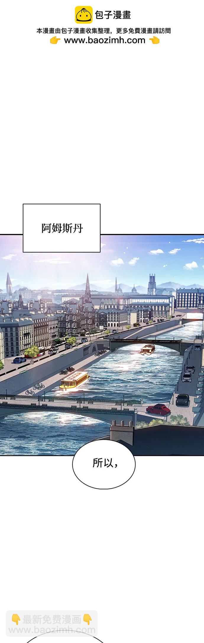 🍘我独自满级新手 [第118话] 战火涌现（1） 第2页