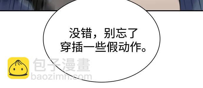 🍘我独自满级新手 [第118话] 战火涌现（1） 第30页