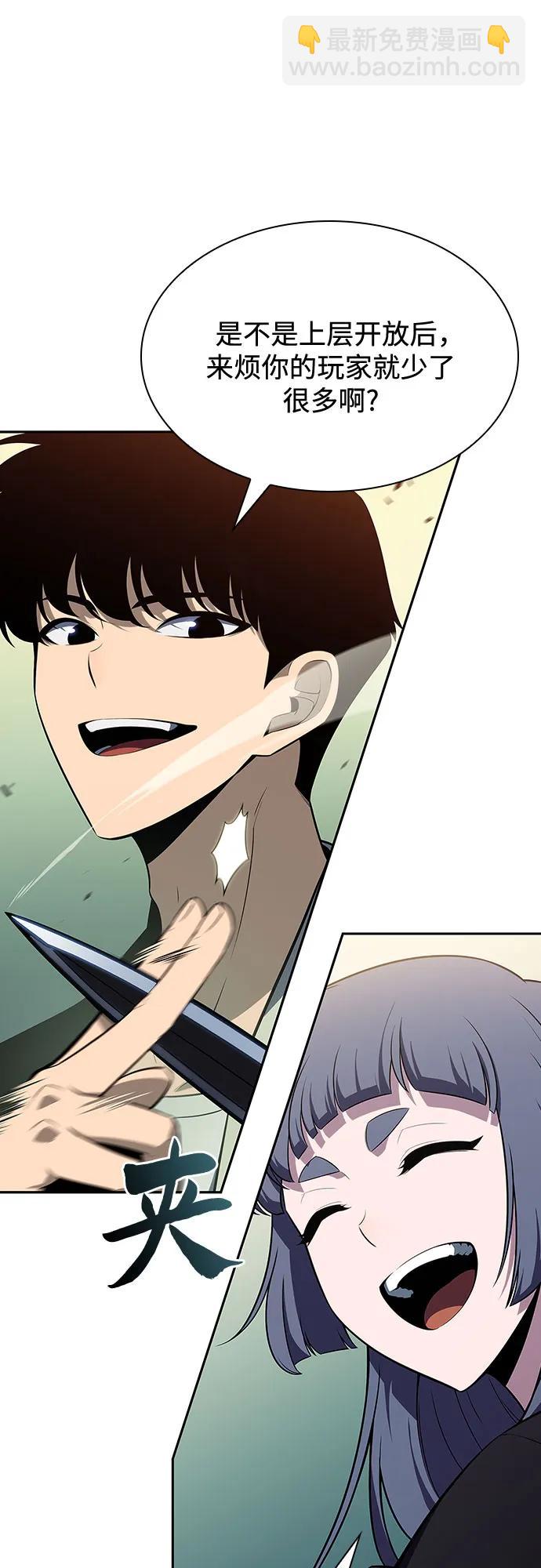 🍘我独自满级新手 [第118话] 战火涌现（1） 第31页