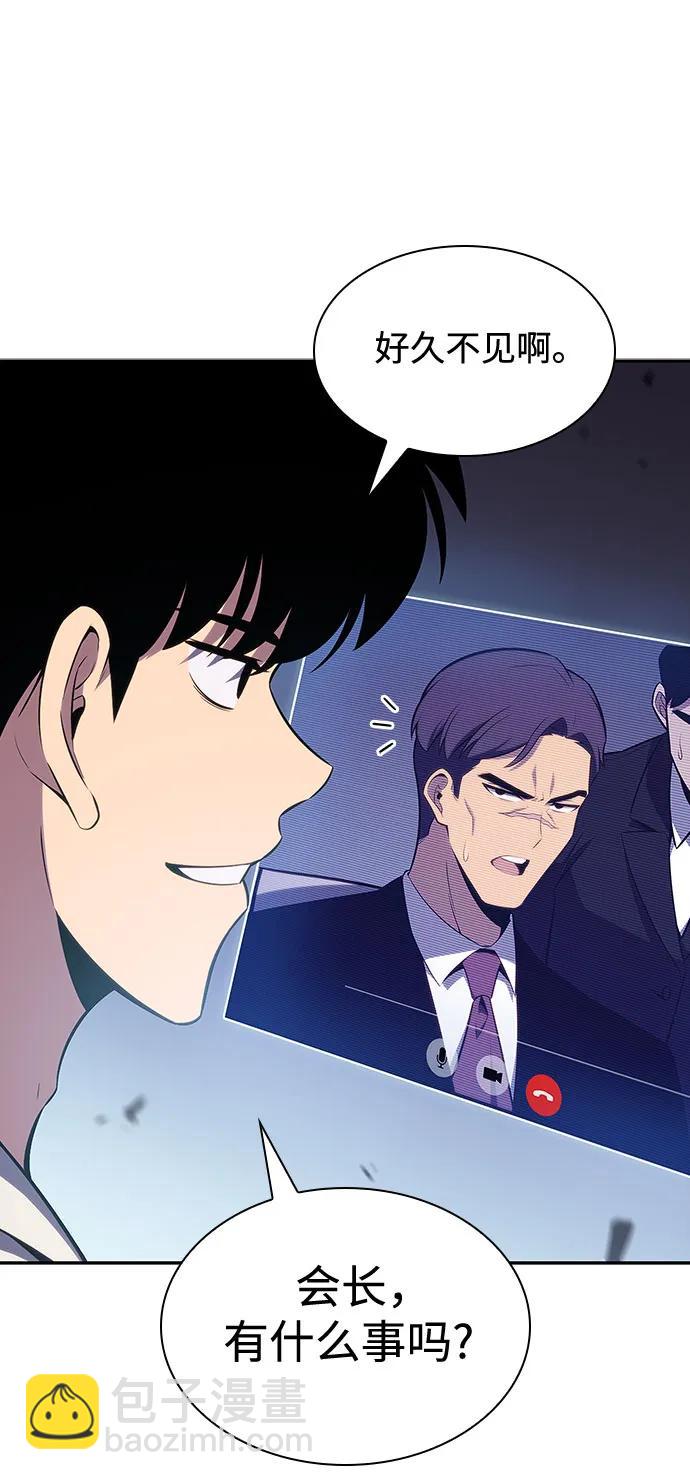 🍘我独自满级新手 [第118话] 战火涌现（1） 第44页
