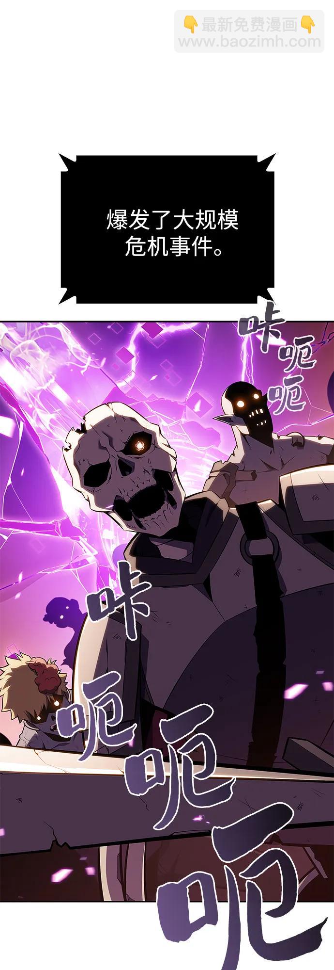 🍘我独自满级新手 [第118话] 战火涌现（1） 第47页