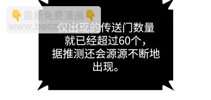 🍘我独自满级新手 [第118话] 战火涌现（1） 第49页