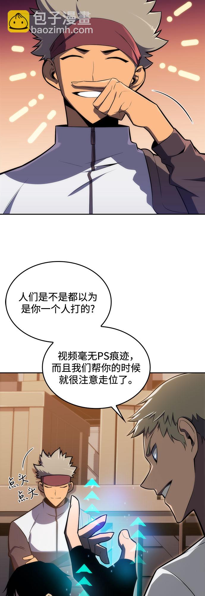 🍘我独自满级新手 [第12话] 拉比林托斯迷宫（4） 第10页