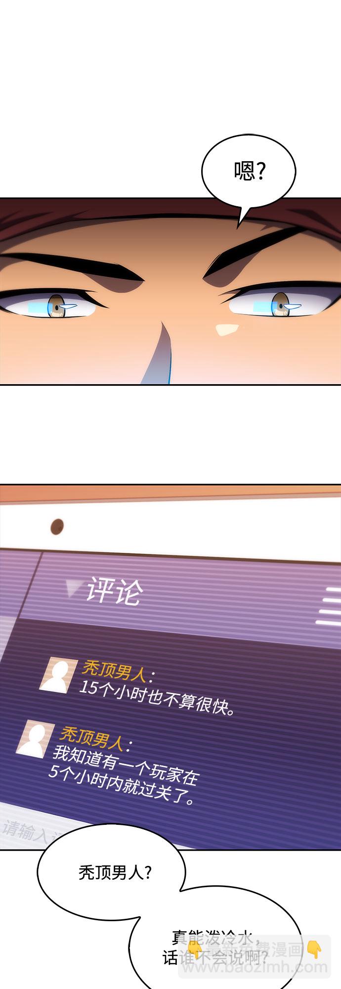 🍘我独自满级新手 [第12话] 拉比林托斯迷宫（4） 第12页