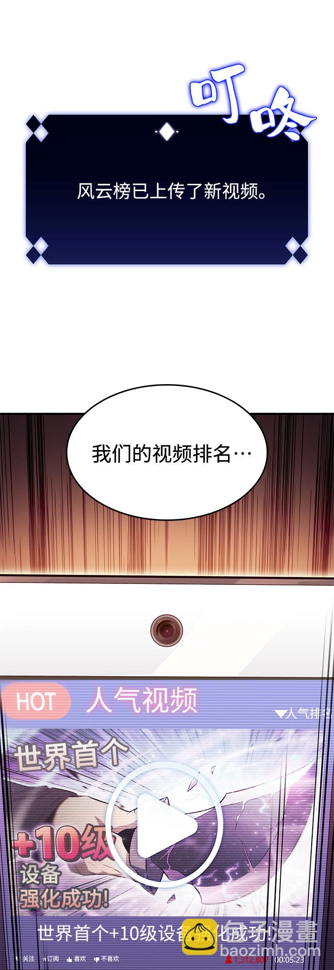 🍘我独自满级新手 [第12话] 拉比林托斯迷宫（4） 第14页