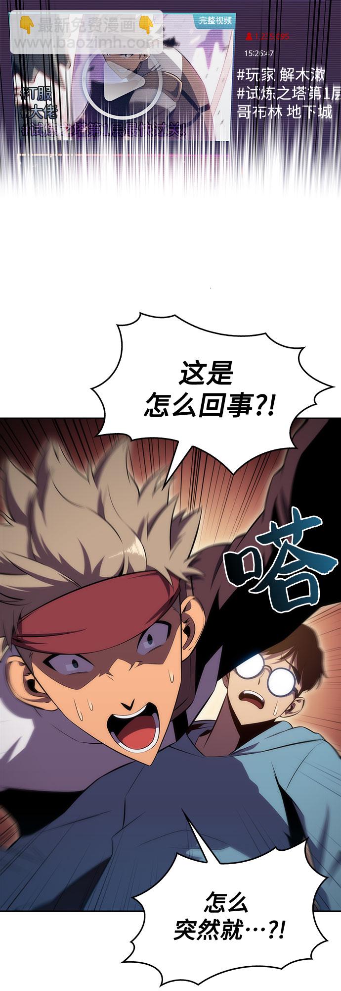 🍘我独自满级新手 [第12话] 拉比林托斯迷宫（4） 第15页