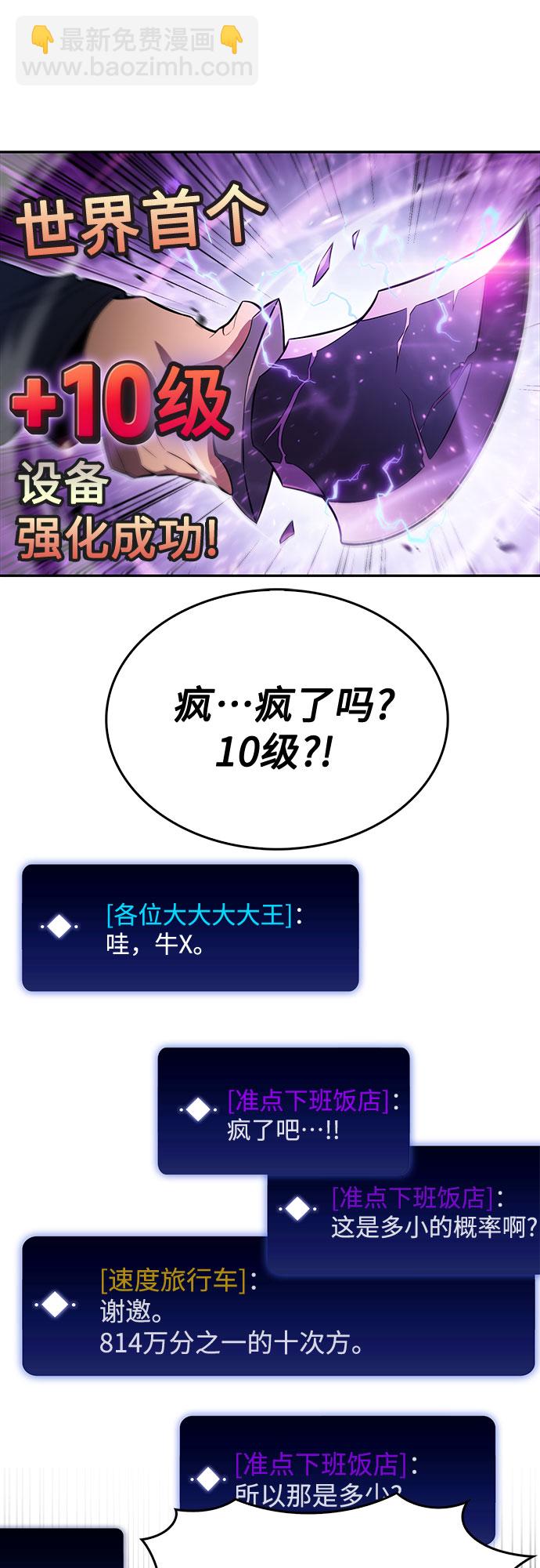 🍘我独自满级新手 [第12话] 拉比林托斯迷宫（4） 第17页