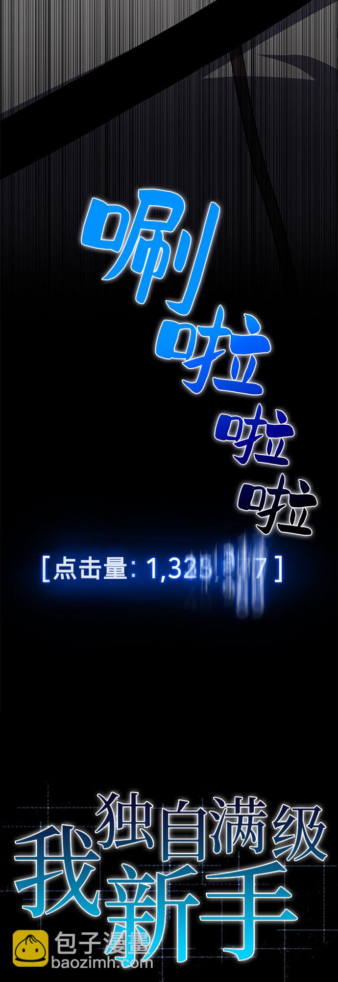 🍘我独自满级新手 [第12话] 拉比林托斯迷宫（4） 第19页