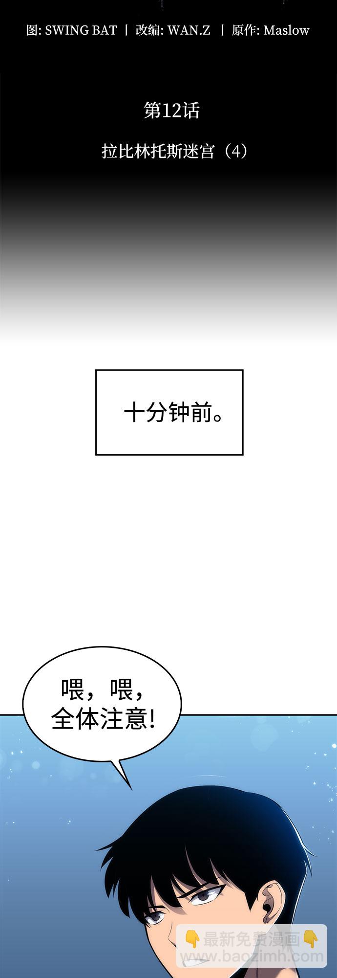 🍘我独自满级新手 [第12话] 拉比林托斯迷宫（4） 第20页