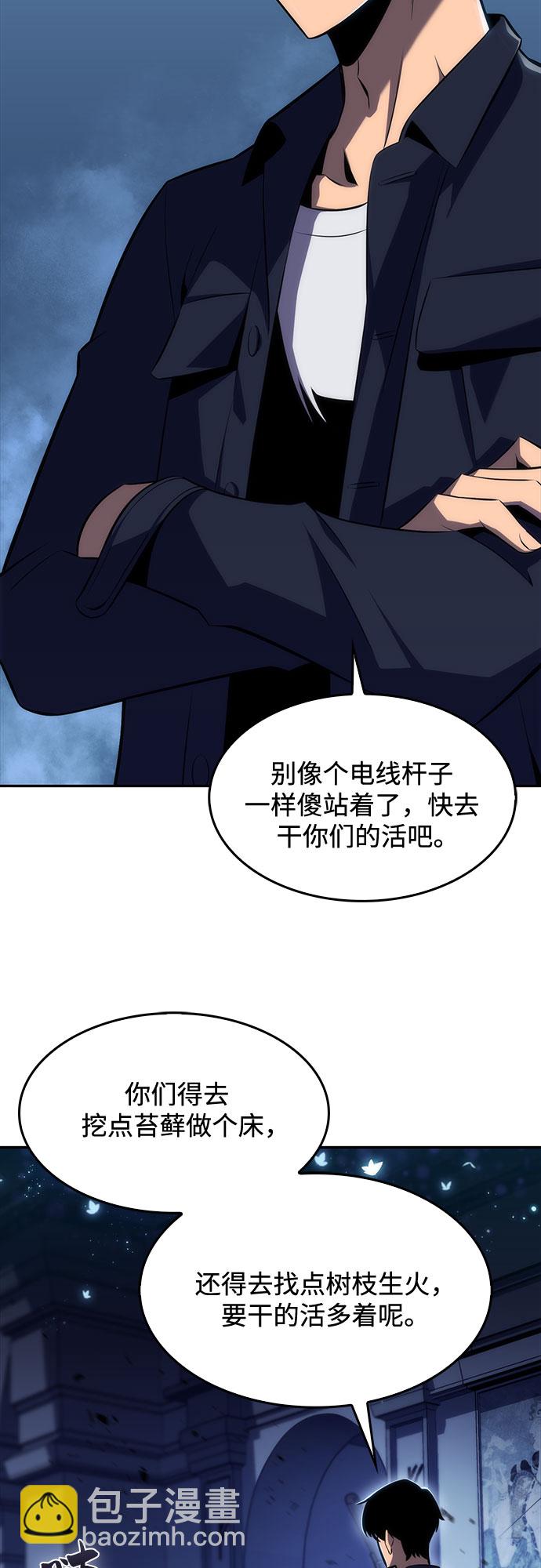 🍘我独自满级新手 [第12话] 拉比林托斯迷宫（4） 第21页