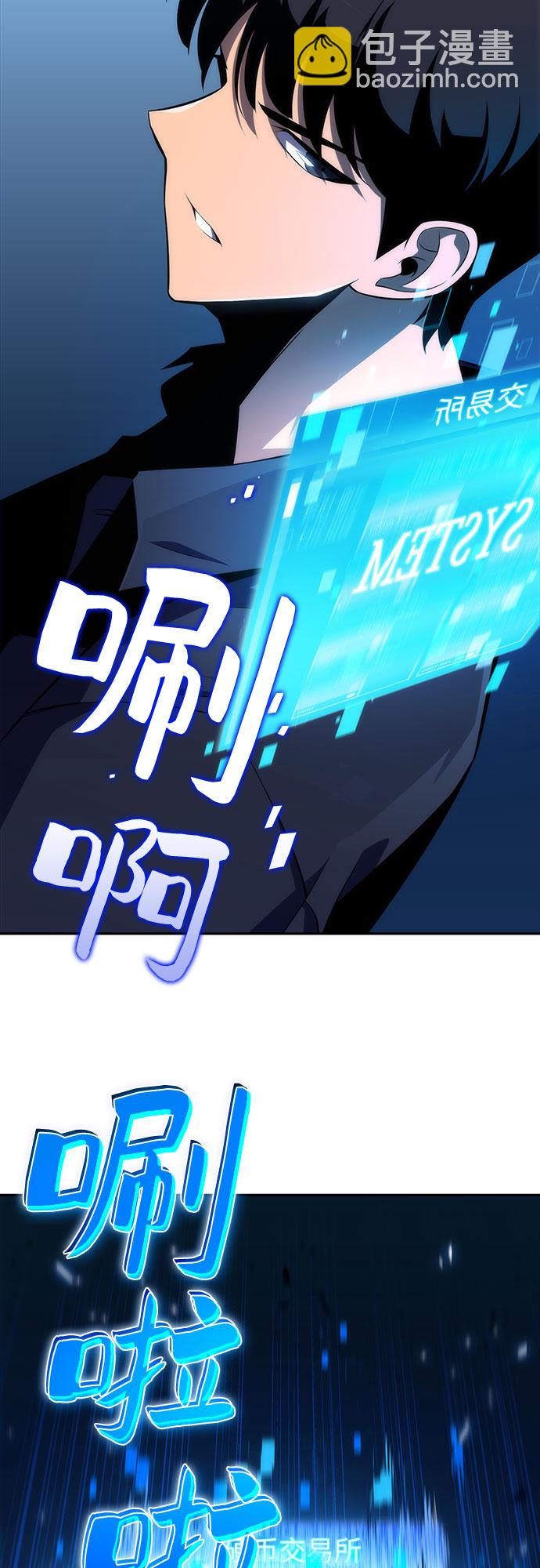 🍘我独自满级新手 [第12话] 拉比林托斯迷宫（4） 第24页