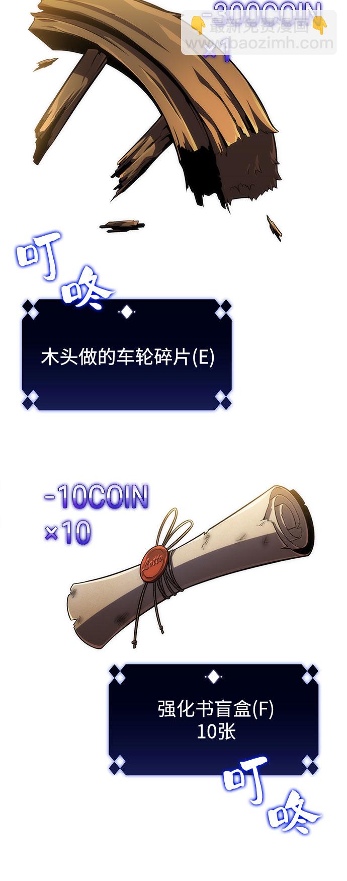 🍘我独自满级新手 [第12话] 拉比林托斯迷宫（4） 第28页